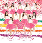 Sakura超特急[CD] / あかぎ団-AKAGIDAN-