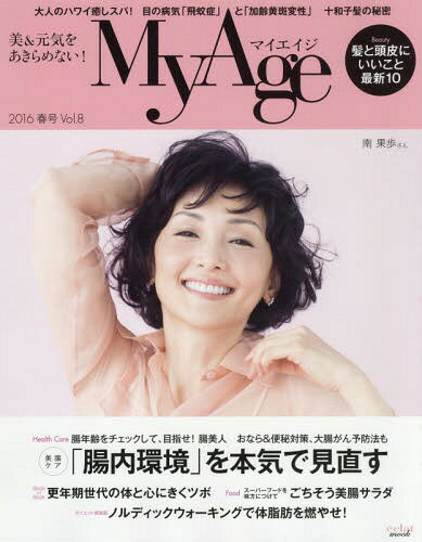 MyAge 2016Spring 本/雑誌 【表紙】 南果歩 (eclat) / 集英社