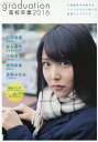 Graduation 高校卒業 本/雑誌 2016 【表紙】 白間美瑠(NMB48) / 東京ニュース通信社