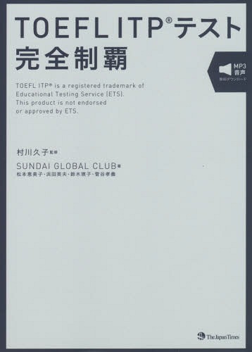TOEFL ITPƥȴ[/] / ¼׻/ƽ SUNDAIGLOBALCLUB/