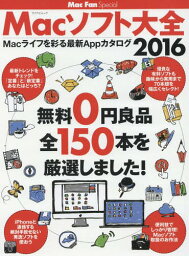 ’16 Macソフト大全[本/雑誌] (マイナビムック) / マイナビ出版