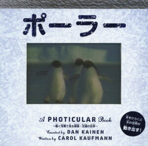 ポーラー[本/雑誌] (しかけえほん A PHOTICULAR Book) / キャロル・カウフマン/ぶん ダン・ケイネン/さく きたなおこ/やく