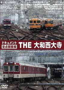 ドキュメント THE 大和西大寺[DVD] / 鉄道