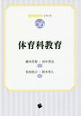 ご注文前に必ずご確認ください＜商品説明＞＜収録内容＞「体育を教える」ということ第1部 理論編(体育の「目標」体育の「内容」体育の「方法」体育の学習評価)第2部 実践編(小学校低学年の授業を考える体操の授業を考える器械運動の授業を考える陸上運動・陸上競技の授業を考えるボールゲームの授業を考える武道(柔道)の授業を考えるダンスの授業を考える学校運動部の今後のあり方を考える保健の授業を考える)体育授業づくりの今後へ向けて＜アーティスト／キャスト＞鈴木秀人(演奏者)＜商品詳細＞商品番号：NEOBK-1927429Matsuda Megumi Shimese / Hencho Suzuki Hideto / Hencho / Taiku Ka Kyoiku (Kyoka Kyoiku Gaku Series)メディア：本/雑誌重量：340g発売日：2016/03JAN：9784863590847体育科教育[本/雑誌] (教科教育学シリーズ) / 松田恵示/編著 鈴木秀人/編著2016/03発売