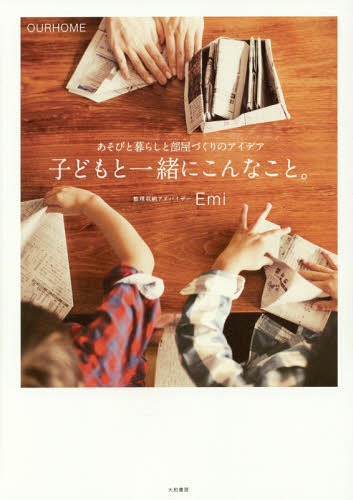 ҤɤȰˤʤȡ OURHOME Ӥ餷ŤΥǥ[/] / Emi/