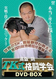 高阪剛 TK式格闘学会[DVD] DVD-BOX / 格闘技