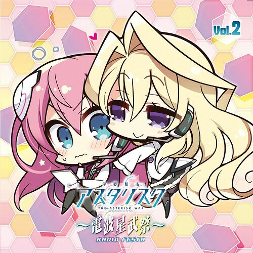 ラジオCD「学戦都市アスタリスク〜電波星武祭〜」[CD] Vol.2 [CD+CD-ROM] / ラジオCD