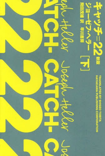 å=22  / ȥ:CATCH-22[/] (ϥ䥫epiʸ) (ʸ) / 硼աإ顼/ ͺ/