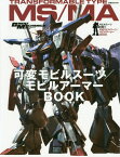 モビルスーツ全集[本/雑誌] 10 可変モビルスーツ・モビルアーマー (双葉社MOOK) (単行本・ムック) / 双葉社