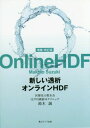 新しい透析オンラインHDF 本/雑誌 / 鈴木誠/著