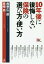 10年後に後悔しない保険の選び方・使い方[本/雑誌] / 西藤広一郎/著 長崎亮/著