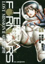 テラフォーマーズLOST MISSION 本/雑誌 2 悲母への帰還 (JUMP j BOOKS) (新書) / 貴家悠/原作 橘賢一/原作