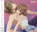 TV 『pupa』 EDテーマ: 誰より好きなのに[CD] / くすまさんしまい (黒澤ゆりか&若狭みなと&臼井晴菜)