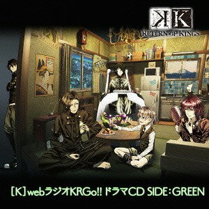 【K】webラジオKRGo!!ドラマCD SIDE:GREEN[CD] / ドラマCD