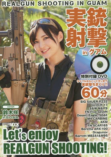 実銃射撃 in グアム[本/雑誌] 【表紙&付録】 鈴木咲 DVD (ホビージャパンMOOK) / ホビージャパン