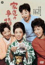 家庭の事情[DVD] / 邦画