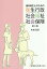 衛生行政・社会福祉・社会保険 第8版[本/雑誌] (歯科衛生士のための) / 末高武彦/著