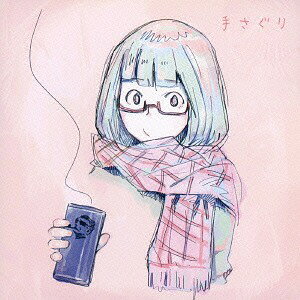 手さぐり[CD] / メガネ
