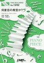 ご注文前に必ずご確認ください＜商品説明＞＜アーティスト／キャスト＞乃木坂46(演奏者)＜商品詳細＞商品番号：NEOBK-1924741Fairy / [Music Score] Nan Dome No Aozora Ka? Nogizaka 46 (PIANO PIECE SERIES 1242)メディア：本/雑誌重量：100g発売日：2016/02JAN：9784777623068楽譜 何度目の青空か? 乃木坂46[本/雑誌] (ピアノピースシリーズ 1242) / フェアリー2016/02発売