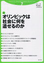 オリンピックは社会に何を遺せるのか[本/雑誌] (スポーツアドバンテージ・ブックレット) / 杉山茂/編 薗田碩哉/編 上柿和生/編