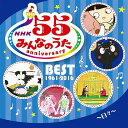 NHKみんなのうた 55 アニバーサリー・ベスト～日々～[CD] / キッズ