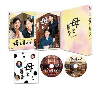 母と暮せば[DVD] [初回限定生産] / 邦画