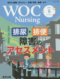 WOC Nursing 3- 8[本/雑誌] / 医学出版