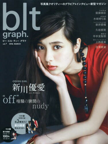 blt graph.[本/雑誌] vol.7 【表紙&付録】 新川優愛 特大ポスター全3種 (TOKYO NEWS MOOK) / 東京ニュース通信社