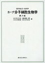 カープ分子細胞生物学 / 原タイトル:CELL AND MOLECULAR BIOLOGY 原著第7版の翻訳 本/雑誌 / GERALDC.KARP/著 山本正幸/訳 渡辺雄一郎/訳 大杉美穂/訳 児玉有希/訳