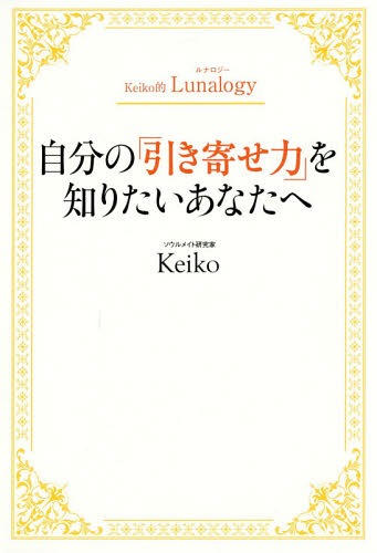 ͥ ŷԾŹ㤨ּʬΡְϡפΤꤿʤ KeikoŪLunalogy[/] / Keiko/פβǤʤ1,540ߤˤʤޤ
