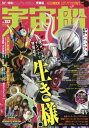 宇宙船[本/雑誌] vol.152 【付録】 SF・特撮完全データブック 宇宙船YEARBOOK20 ...