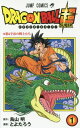 ドラゴンボール超(スーパー)[本/雑誌] 1 (ジャンプコミックス) (コミックス) / 鳥山明/原作 とよたろう/漫画