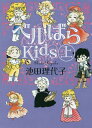 楽天ネオウィング 楽天市場店ベルばらKids 上[本/雑誌] （朝日文庫） （文庫） / 池田理代子/著