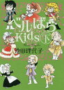 楽天ネオウィング 楽天市場店ベルばらKids 下[本/雑誌] （朝日文庫） （文庫） / 池田理代子/著