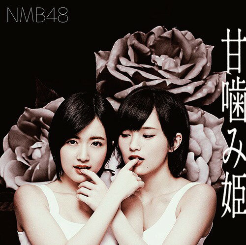 ご注文前に必ずご確認ください＜商品説明＞NMB48 14th ニューシングルのリリースが決定。今作は、タイプAにはTeam N曲を収録。 DVDには表題曲ミュージックビデオ、各Teamミュージックビデオ、昨年10月に初開催した「秋の運動会」を前編中編後編収録。また、今回で14回目となるお馴染の「吉本新喜劇」も収録。 【ご注意】 イベント詳細はオフィシャルホームページにてご確認下さい。発売日直後に行われる握手会・イベント応募等をされる場合、出来るだけ配達方法は「宅急便（発送完了日の翌日・翌々日お届け）」をご利用下さい。「ゆうメール」は、発送完了からお届けまでに2-4日ほどお時間を要しますのでご注意下さい。ご注文は注文書ごとの【一括発送】となります。他の商品とご注文される場合は、発売日等をご確認下さい。＜収録内容＞甘噛み姫 / NMB48365日の紙飛行機 / 山本彩儚い物語 / Team N甘噛み姫 (off vocal ver.)365日の紙飛行機 (off vocal ver.)儚い物語 (off vocal ver.)甘噛み姫 (ミュージックビデオ) / NMB48甘噛み姫 (ミュージックビデオ ダンシングバージョン) / NMB48儚い物語 (ミュージックビデオ) / Team NNMB運動会 (前編) (特典映像)＜アーティスト／キャスト＞NMB48(演奏者)＜商品詳細＞商品番号：YRCS-90120NMB48 / Amagami Hime Type-A [CD+DVD]メディア：CD発売日：2016/04/27JAN：4571487564454甘噛み姫[CD] Type-A [CD+DVD] / NMB482016/04/27発売