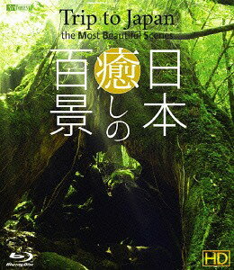 シンフォレストBlu-ray 日本 癒しの百景 HD ～Trip to Japan the Most Beautiful Scenes HD～[Blu-ray] / 趣味教養