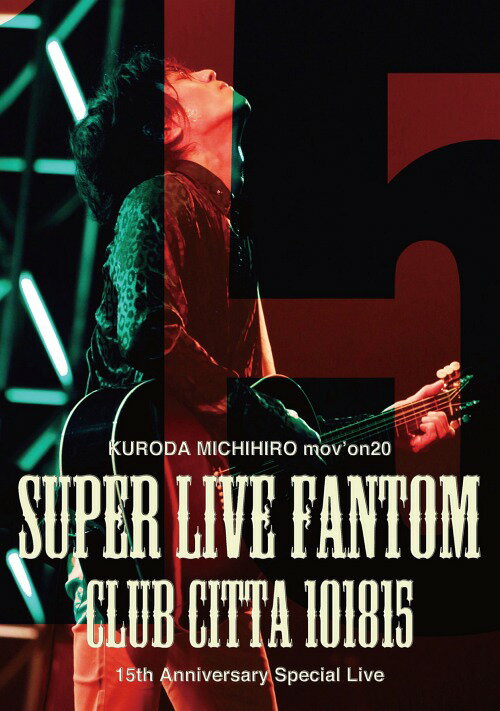 KURODA MICHIHIRO mov’on 20 SUPER LIVE FANTOM101815[DVD] / 黒田倫弘