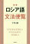 ロシア語文法便覧 新版[本/雑誌] / 宇多文雄/著