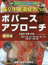 脳卒中後遺症者へのボバースアプローチ 臨床編 本/雑誌 / 古澤正道/編集 古澤正道/筆 曾根政富/筆 鈴木三央/筆 掛越逸子/筆 椎名英貴/筆