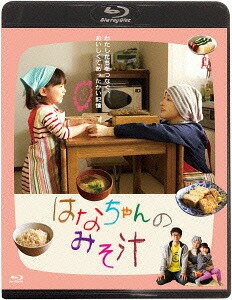 はなちゃんのみそ汁[Blu-ray] [通常版] / 邦画