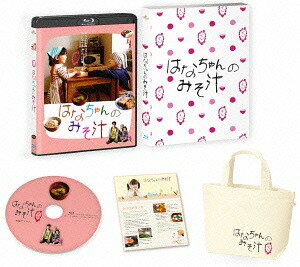 はなちゃんのみそ汁[Blu-ray] 愛蔵版 [初回限定生産] / 邦画