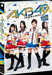 ミュージカル『AKB49～恋愛禁止条例～』SKE48単独公演[Blu-ray] / SKE48