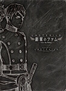 ご注文前に必ずご確認ください＜商品説明＞GONZOが制作したテレビアニメシリーズ(2011年10月〜2012年3月/全23話)に、100カットの新作カットを加え、一部セリフも新録音して再構成した劇場版!! 遠い遠い昔、この惑星の環境は極度に悪化した。人類は、移民船「エグザイル」に乗って宇宙に逃れたが、宇宙への避難がかなわず地上に残された人々もいた。やがて惑星の環境は再生し、宇宙に住まう人々は母星への帰還を開始。それにより土地を奪われ、またしても過酷な環境での生活を余儀なくされた地上の人々は、帰還民からの土地奪還を目指して軍事国家・アデス連邦を建国した。アデス連邦・総統ルスキニアは、トゥラン王国に宣戦を布告、帰還国家群の殲滅戦を開始した。——自由の民・空族の少女ファムは、アデス連邦とトゥラン王国の空戦場から、トゥラン第2王女ミリアを助け出す。和平交渉の場であるにもかかわらず、アデス連邦の総統ルスキニアは、トゥラン王国に艦隊戦を仕掛けてきたのだ。姉と母国を同時に失ったミリアだったが、ファムたち空族に温かく迎えられ、やがてトゥランの復興を心に誓う。 一方ルスキニアは、アデス連邦の圧倒的な戦力で、さらに戦線を拡大していった。宙から還って来た人々の国——トゥラン王国、アナトレー・デュシス連合王国、北の大国グラキエス。それぞれの異なる願いを持つ人々と国々による、大殲滅戦が始まった。三方背アウターケース/デジパック仕様(ジャケットイラスト: 村田蓮爾)。64ページオールカラー解説書付き。＜収録内容＞劇場版 ラストエグザイル -銀翼のファム- Over The Wishes＜アーティスト／キャスト＞茅野愛衣(演奏者)　豊崎愛生(演奏者)　高岡じゅんいち(演奏者)　堀内修(演奏者)　GONZO(演奏者)　村田蓮爾(演奏者)　黒石ひとみ(演奏者)　悠木碧(演奏者)＜商品詳細＞商品番号：VTBF-160Animation / Last Exile - Fam The Silver Wing -: Over the Wishes (Movie)メディア：DVDリージョン：2カラー：カラー音声：日本語 発売日：2016/04/20JAN：4580325320985劇場版「ラストエグザイル-銀翼のファム- Over The Wishes」[DVD] / アニメ2016/04/20発売