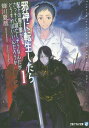 ご注文前に必ずご確認ください＜商品説明＞あの世へ行った平乃凡太は、異世界で邪神に転生することにした。そこでは、「邪神」ながらも神様としてお気楽な日々が待っている...はずが、いきなりの大ピンチ!信者の魔王は戦に敗れたばかりで、配下も二〇〇人しかいない上に、追っ手が迫っていた!新米邪神は、この状況をどう切り抜けるのか!?ネットで大人気!異世界“神様”戦記ファンタジー、待望の文庫化!＜商品詳細＞商品番号：NEOBK-1930153Natsuya Semikawa / Jashin ni Tensei Shitara Haika no Mao Gun ga Sassoku Metsuboshiso Nandaga Dosureba Iindaroka 1 (Alpha Light Bunko) [Light Novel]メディア：本/雑誌重量：150g発売日：2016/04JAN：9784434218217邪神に転生したら配下の魔王軍がさっそく滅亡しそうなんだが、どうすればいいんだろうか 1[本/雑誌] (アルファライト文庫) (文庫) / 蝉川夏哉/〔著〕2016/04発売