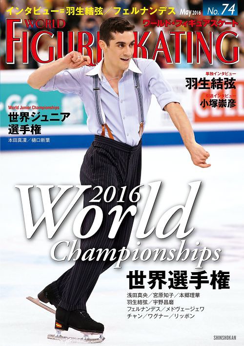 ワールド・フィギュアスケート 74[本/雑誌] (単行本・ムック) / 新書館