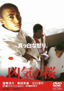 凶気の桜[DVD] [廉価版] / 邦画