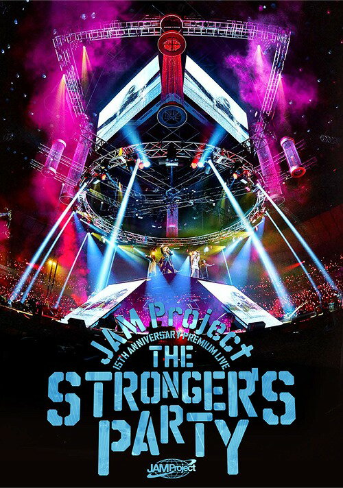 JAM Project 15th Anniversary Premium LIVE THE STRONGER’S PARTY LIVE DVD[DVD] / JAM Project