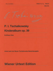 楽譜 チャイコフスキー子供のアルバム 作品39[本/雑誌] / トーマス・コールハーゼ/原典資料にもとづく校訂 アレクサンダー・サッツ/運指法および演奏への提案