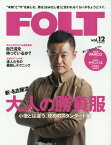 FOLT[本/雑誌] 12 【表紙】 小倉隆史 (流行発信MOOK) / 流行発信