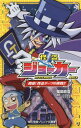 怪盗ジョーカー 開幕!怪盗ダーツの挑戦!![本/雑誌] (小学館ジュニア文庫) / 福島直浩/著 たかはしひでやす/原作 佐藤大/監修 寺本幸代/監修 陽橋エント/挿画